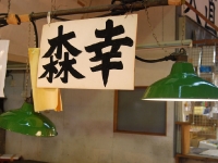 tsukiji-fish-market-sign.jpg tsukiji-fish-market-sign.jpg